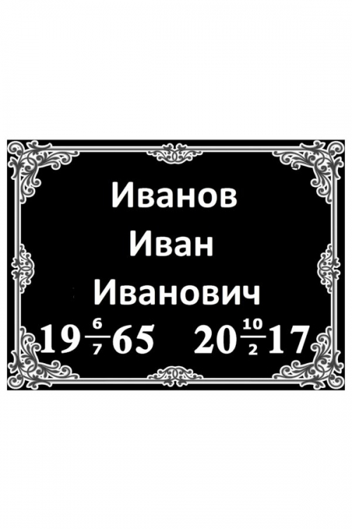 Табличка с данными