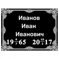 Табличка с данными